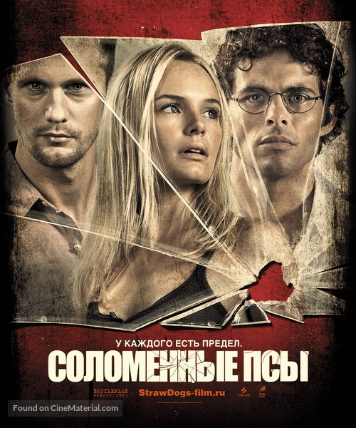 Straw Dogs - Russian Movie Poster