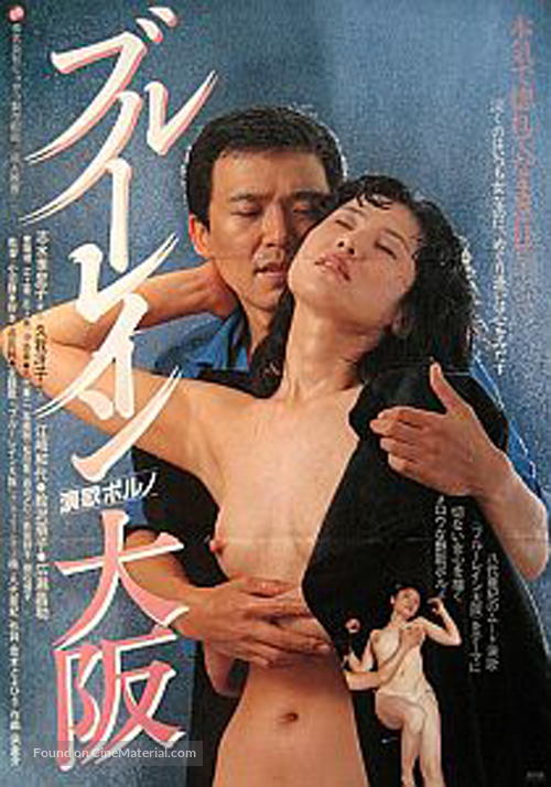 Blue Rain &Ocirc;saka - Japanese Movie Poster