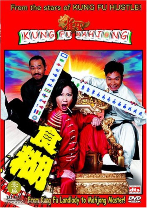 Jeuk sing 2 gi ji mor tin hau - Hong Kong poster