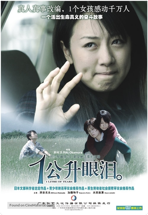 Ichi ritoru no namida - Chinese Movie Cover