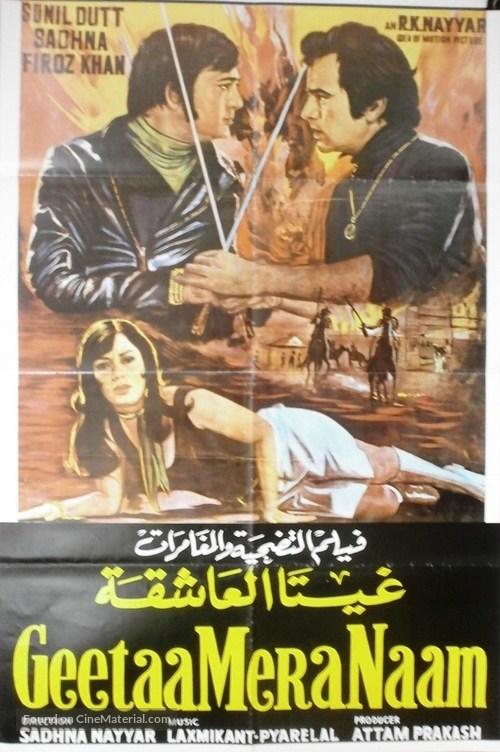 Geetaa Mera Naam - Egyptian Movie Poster