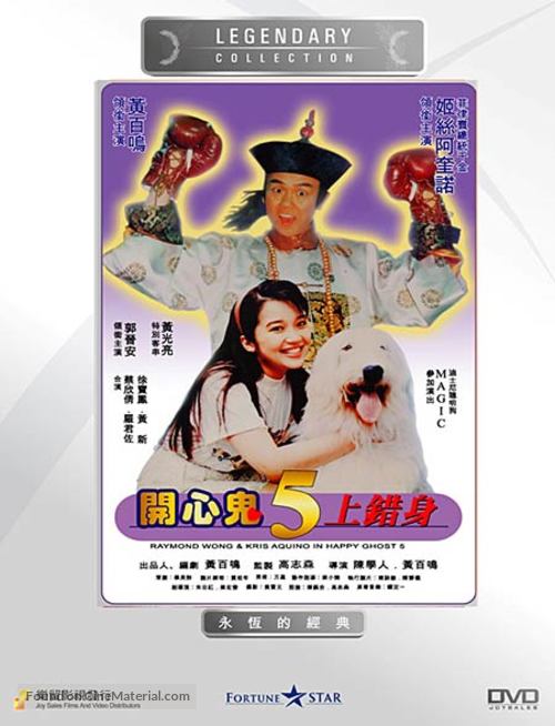 Kai xin gui shang cuo shen - Hong Kong Movie Cover