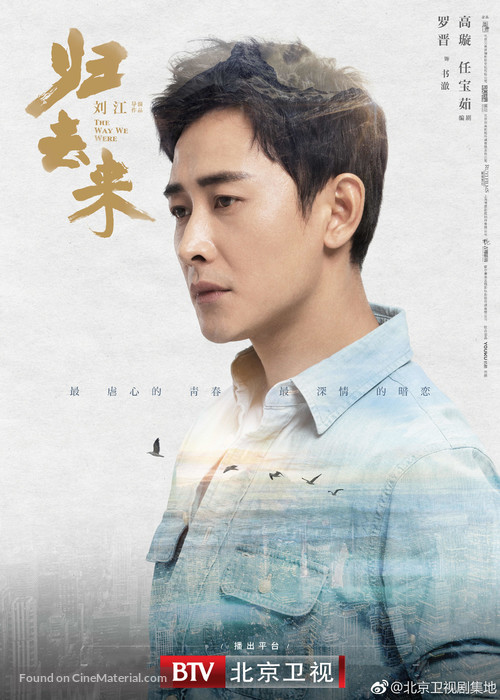 &quot;The Way We Were&quot; - Chinese Movie Poster