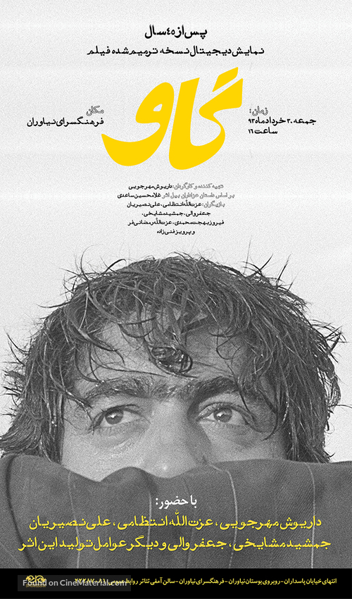 Gaav - Iranian Movie Poster