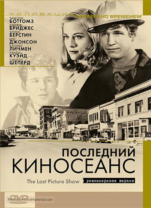 The Last Picture Show - Russian DVD movie cover