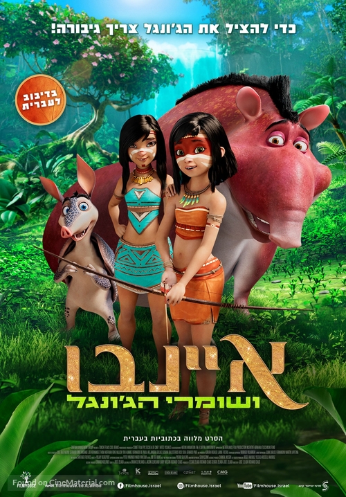 AINBO: Spirit of the Amazon - Israeli Movie Poster