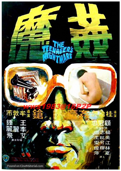 Gan mo - Hong Kong Movie Poster