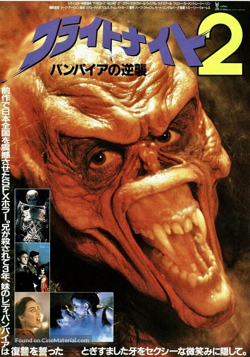 Fright Night Part 2 - Japanese Movie Poster