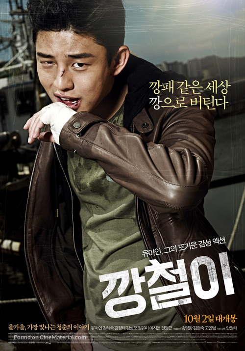 Kang-chul-i - South Korean Movie Poster