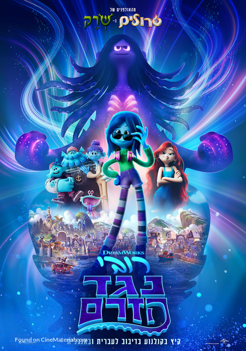 Ruby Gillman, Teenage Kraken - Israeli Movie Poster