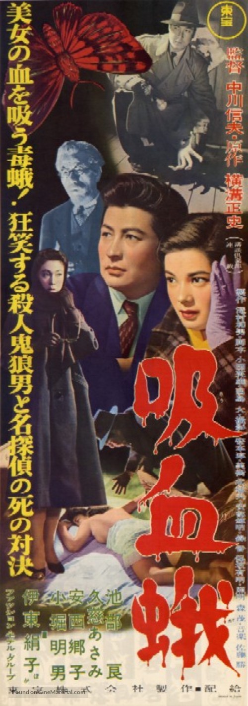 Ky&ucirc;ketsu-ga - Japanese Movie Poster