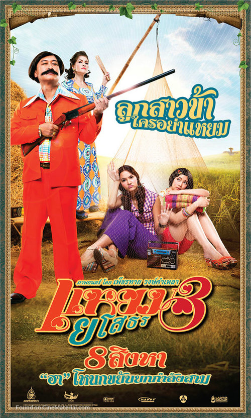 Yam yasothon 3 - Thai Movie Poster