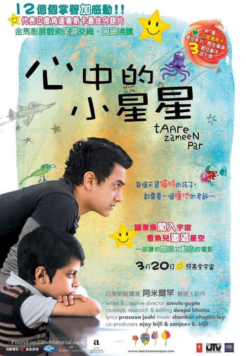 Taare Zameen Par - Taiwanese Movie Poster