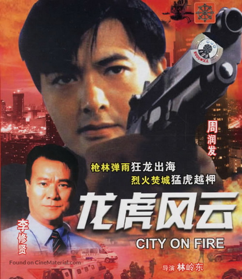 Lung foo fung wan - Chinese DVD movie cover
