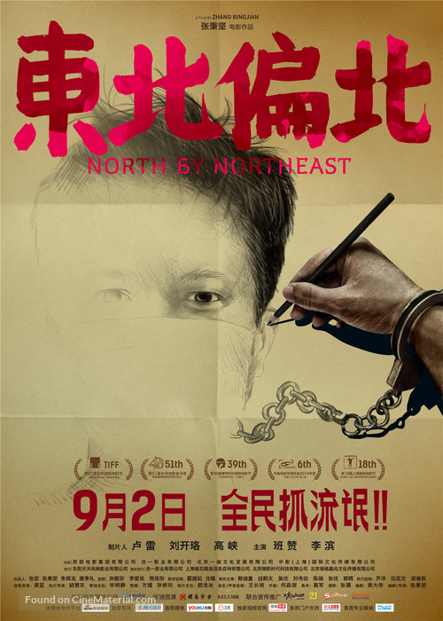 Dong bei pian bei - Chinese Movie Poster