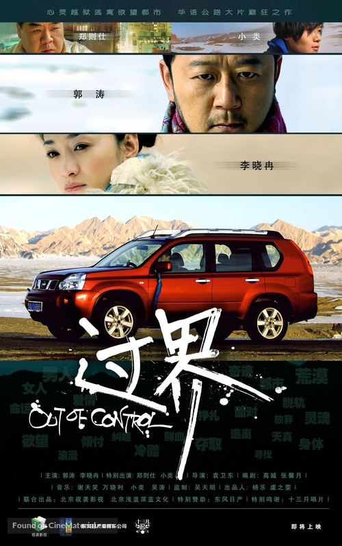 Guo jie - Chinese Movie Poster