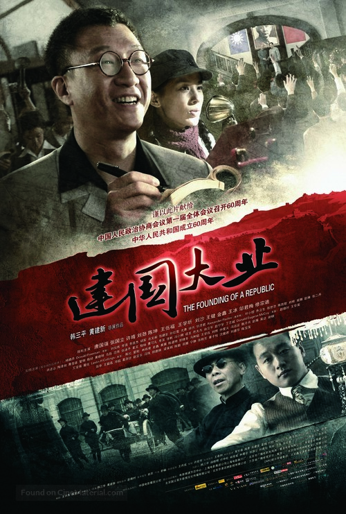 Jian guo da ye - Chinese Movie Poster