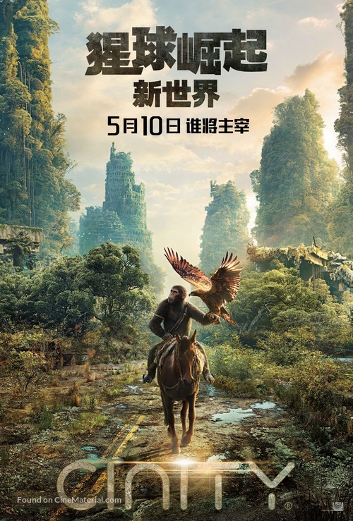 Kingdom of the Planet of the Apes - Chinese Movie Poster