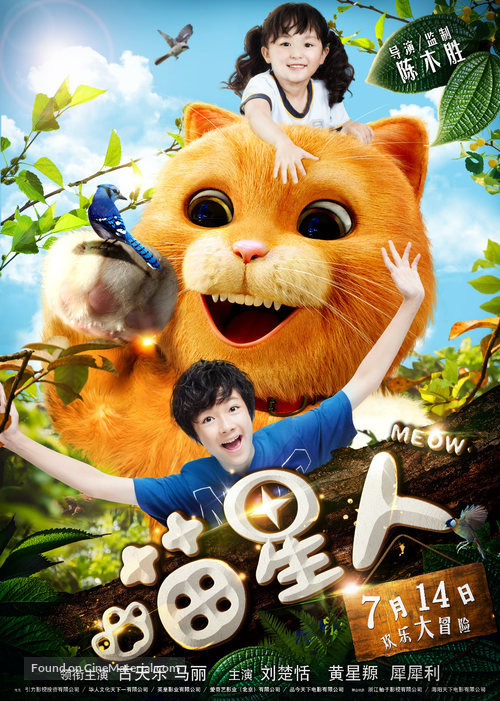 Miao xing ren - Chinese Movie Poster