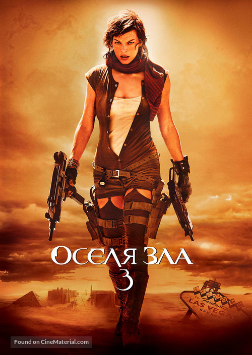 Resident Evil: Extinction - Ukrainian Movie Poster
