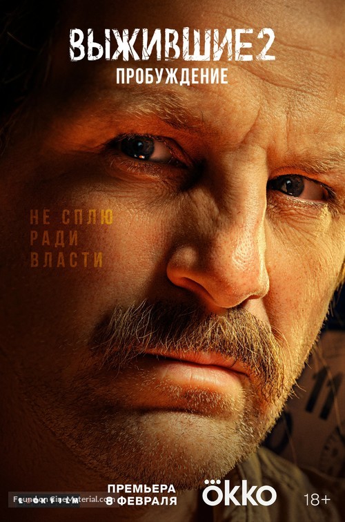 &quot;Vyzhivshie&quot; - Russian Movie Poster