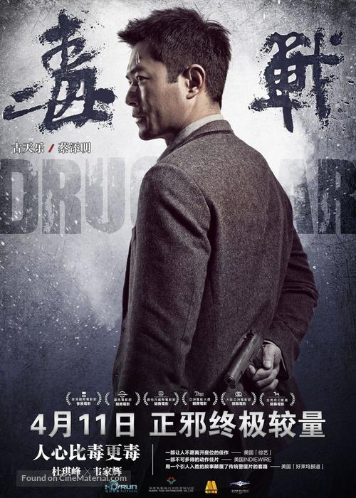 Du zhan - Hong Kong Movie Poster