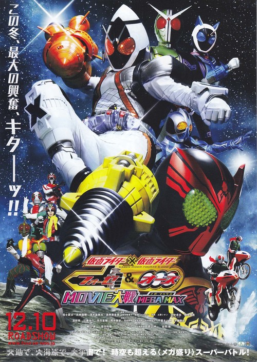 Kamen raid&acirc; x Kamen raid&acirc; F&ocirc;ze &amp; &Ocirc;zu Movie taisen Mega Max - Japanese Movie Poster