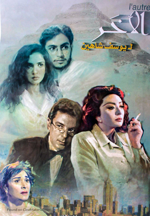 El-Akhar - Egyptian Movie Poster