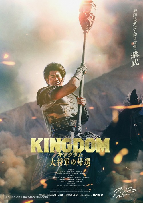 Kingdom 4 - Japanese Movie Poster