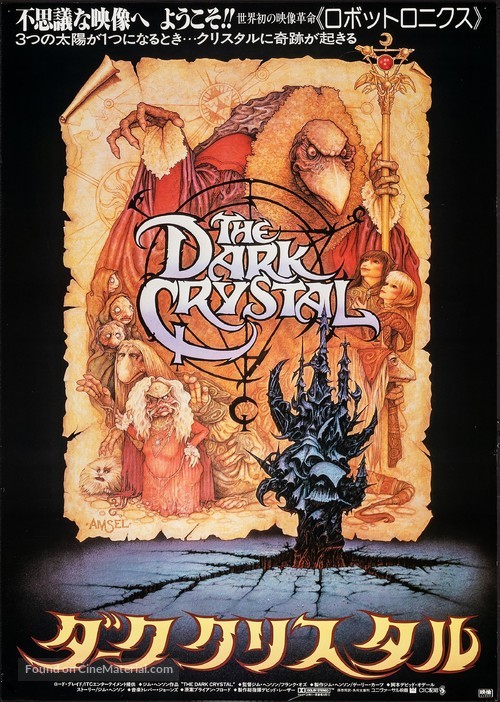 The Dark Crystal - Japanese Movie Poster