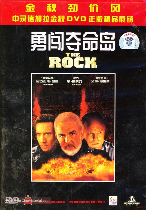 The Rock - Chinese DVD movie cover