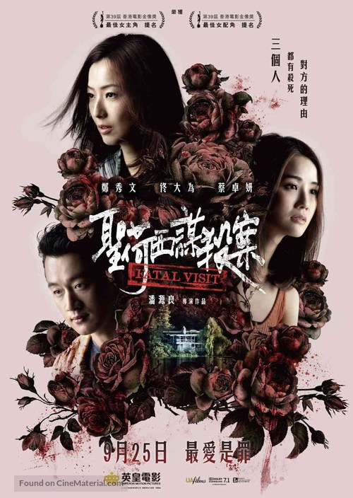 Fatal Visit - Hong Kong Movie Poster