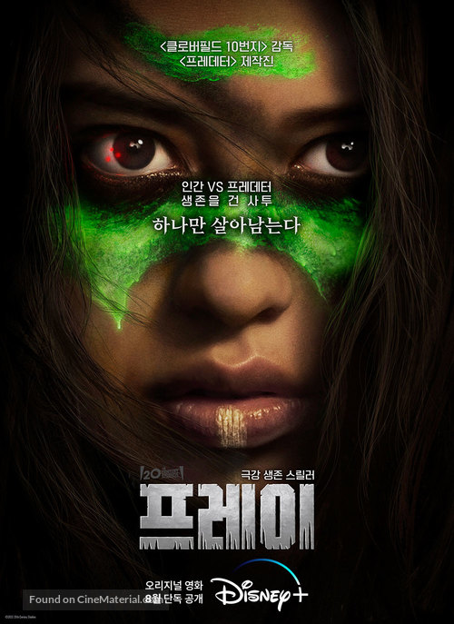 Prey - South Korean Movie Poster