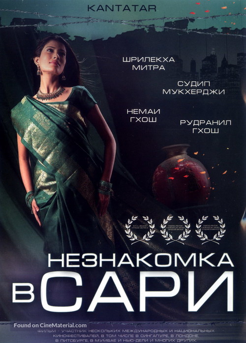 Kantatar - Russian DVD movie cover