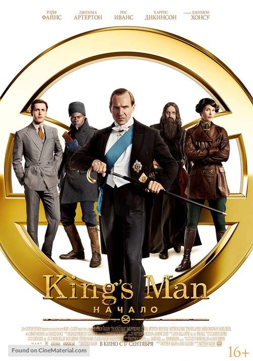 The King&#039;s Man - Russian Movie Poster