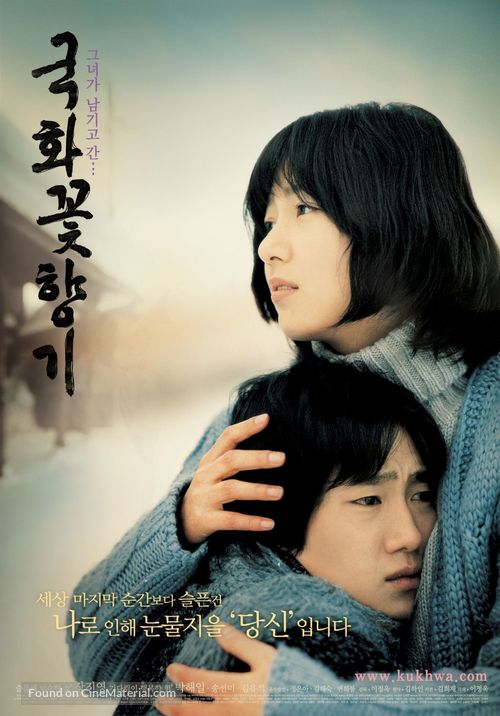 Gukhwaggot hyanggi - South Korean Movie Poster