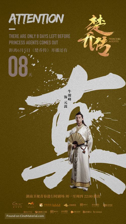&quot;Chu Qiao zhuan&quot; - Chinese Movie Poster