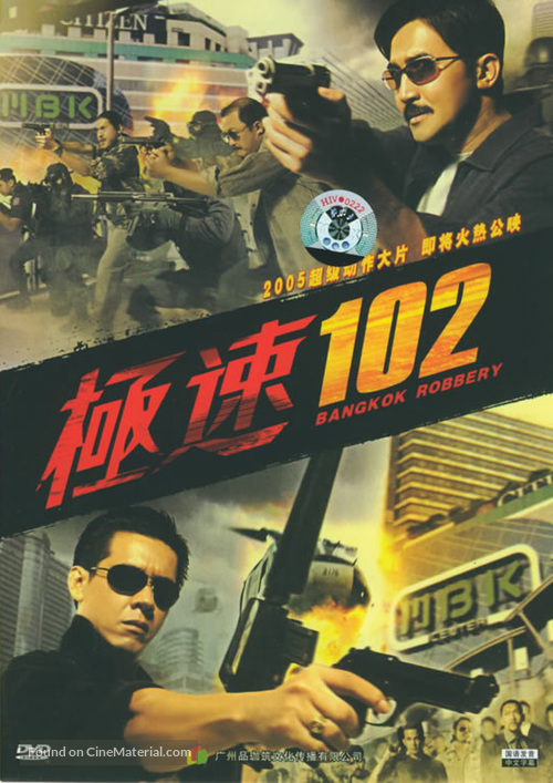 102 Bankok Robbery - Taiwanese poster