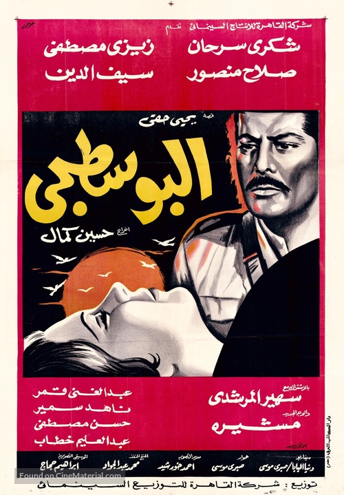 Al-boustaguy - Egyptian Movie Poster