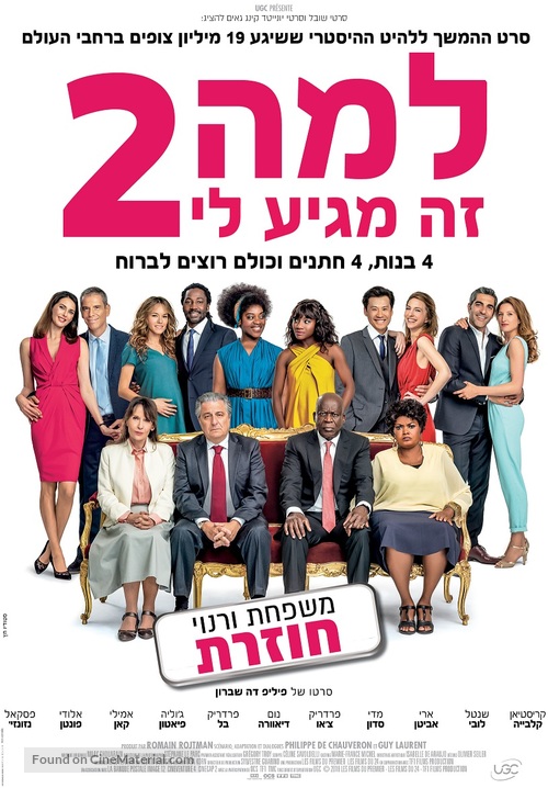 Qu&#039;est-ce qu&#039;on a encore fait au bon Dieu? - Israeli Movie Poster
