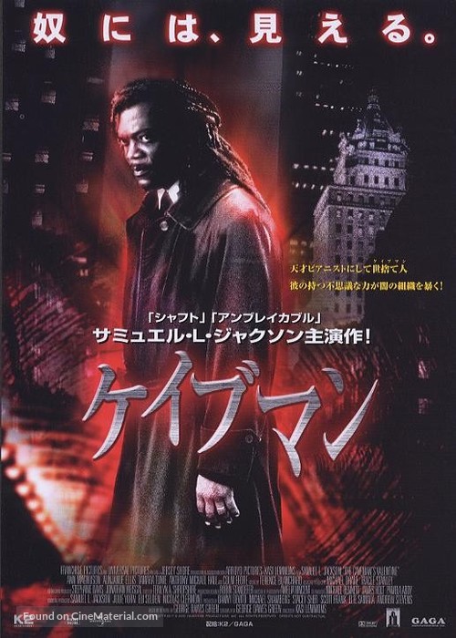 The Caveman&#039;s Valentine - Japanese Movie Poster