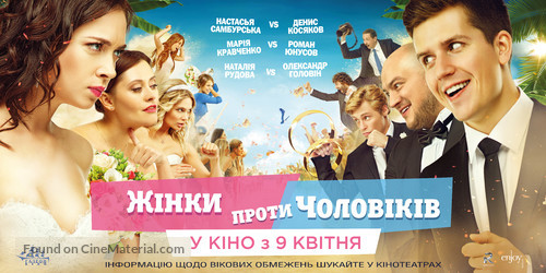 Zhenshchiny protiv muzhchin - Ukrainian Movie Poster