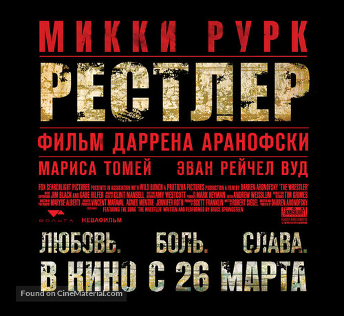 The Wrestler - Russian Logo