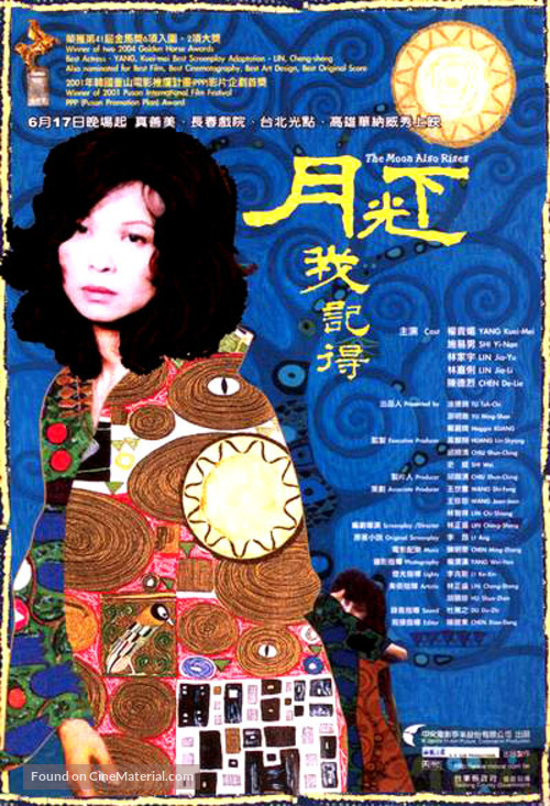 Yue guang xia wo ji de - Taiwanese Movie Poster