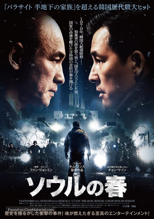 Seoul-ui bom - Japanese Movie Poster