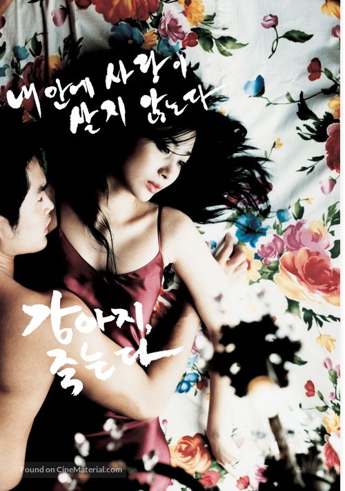 Gangaji jukneunda - South Korean Movie Poster