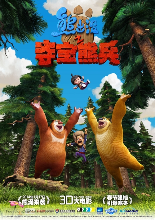 Boonie Bears, to the Rescue! - Chinese Movie Cover