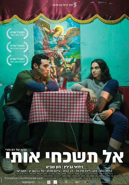 Don&#039;t Forget Me - Israeli Movie Poster