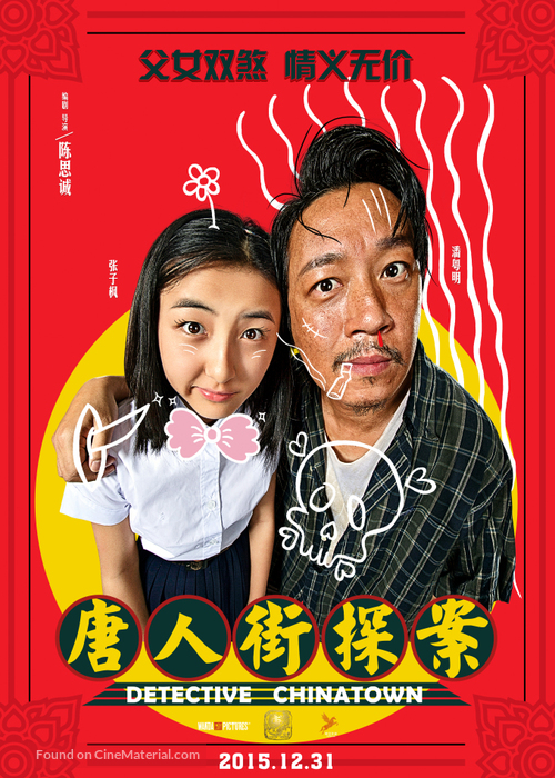 Tang ren jie tan an - Chinese Movie Poster