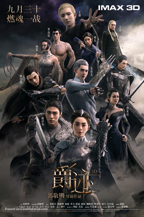 Jue ji - Chinese Movie Poster